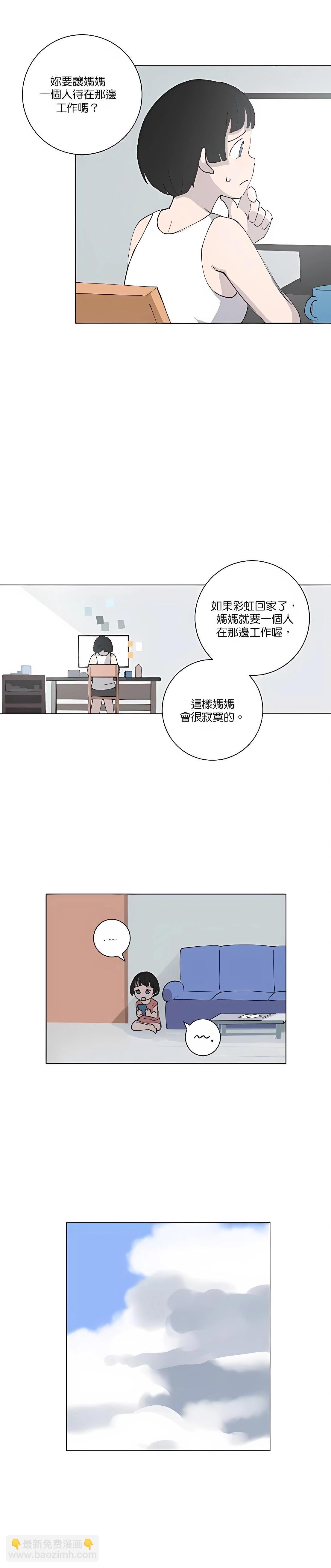 《少女妈咪》第110话 第9页