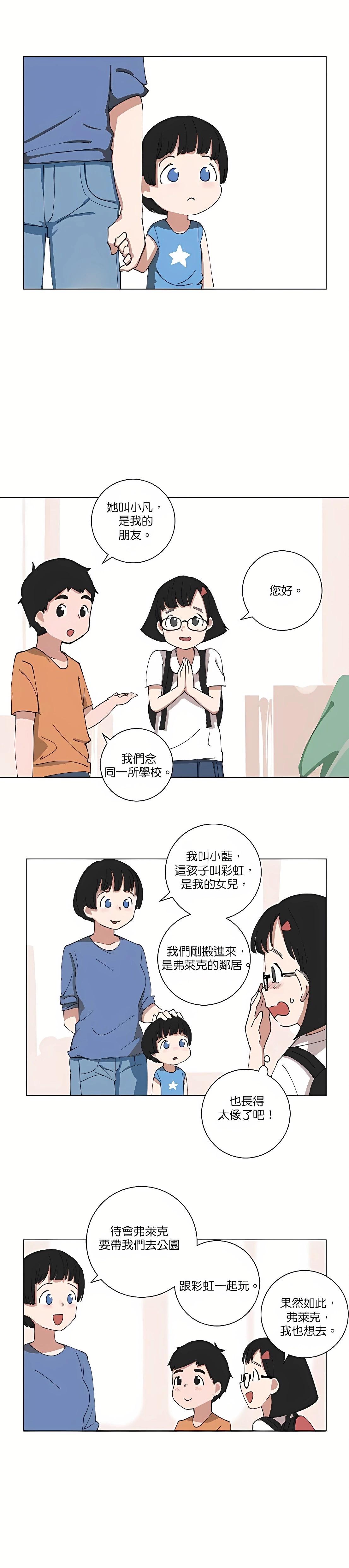 《少女妈咪》第111话 第6页