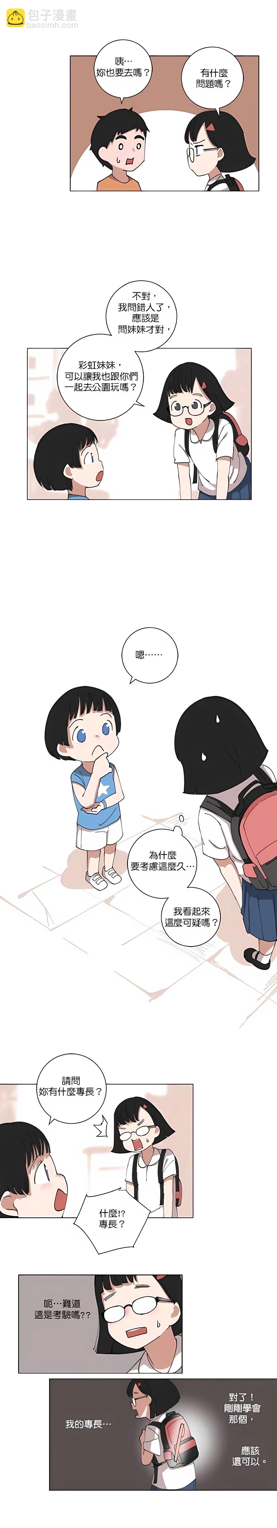 《少女妈咪》第111话 第7页
