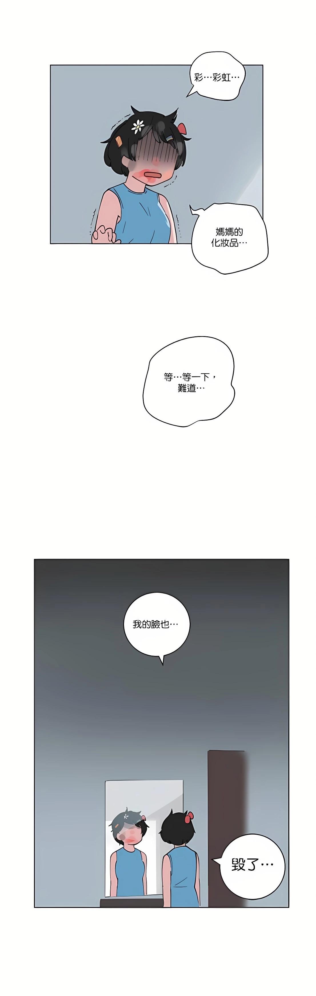 《少女妈咪》第114话 第13页