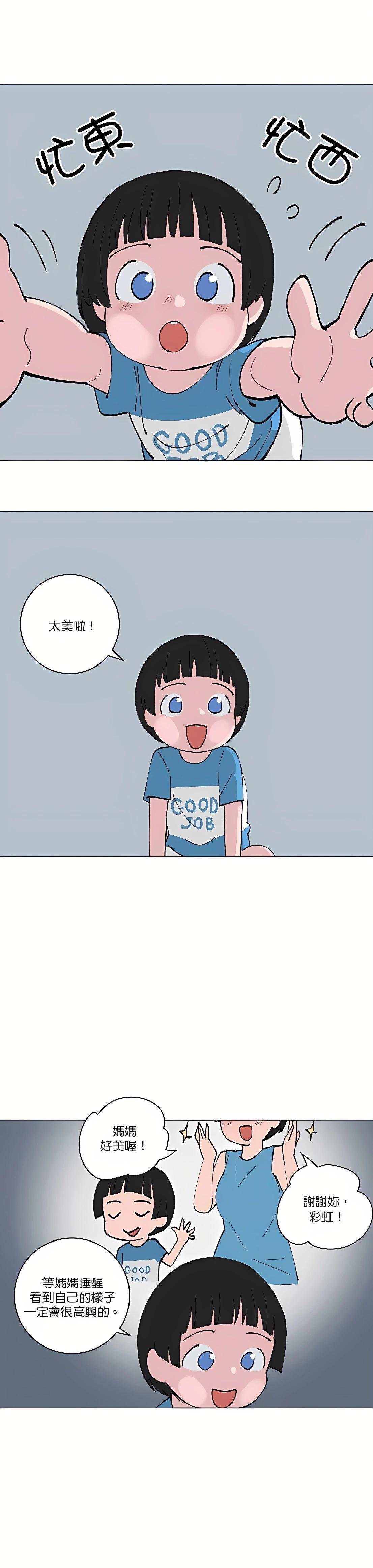 《少女妈咪》第114话 第8页