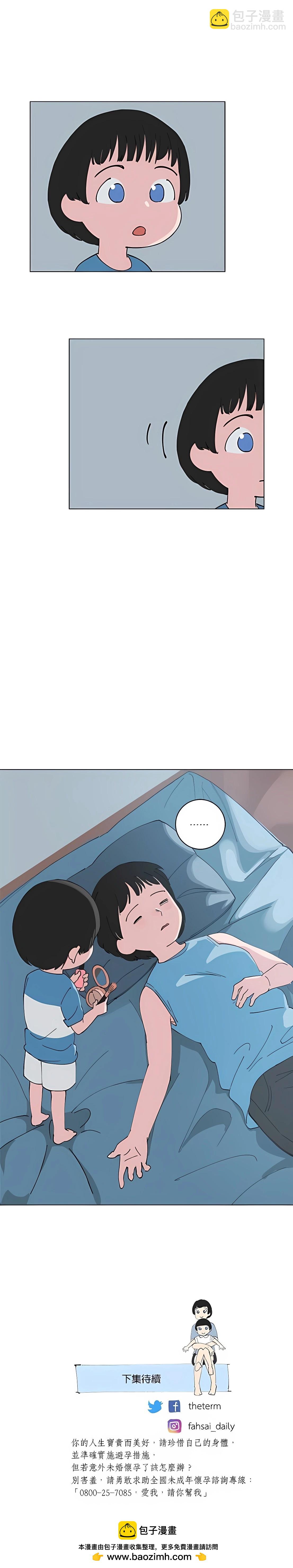《少女妈咪》第113话 第10页