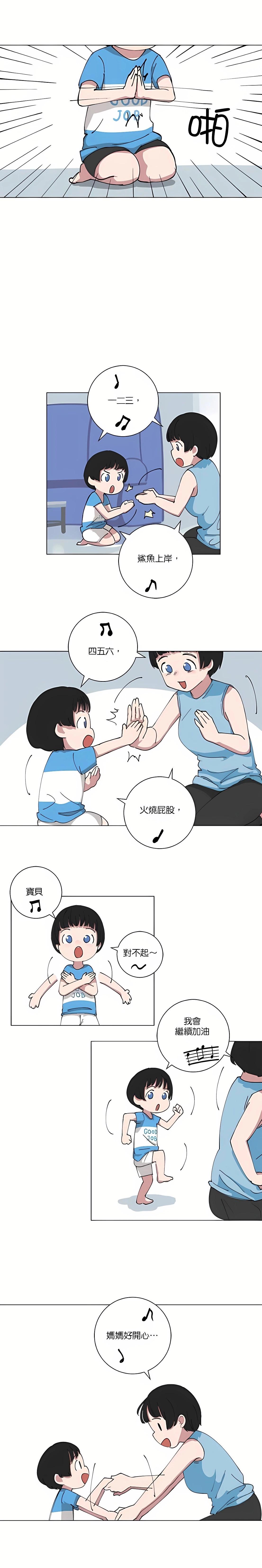 《少女妈咪》第113话 第3页