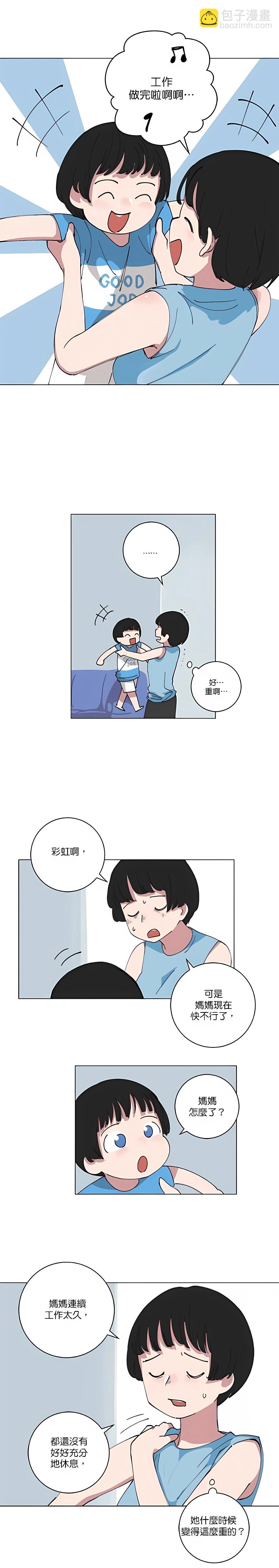 《少女妈咪》第113话 第4页
