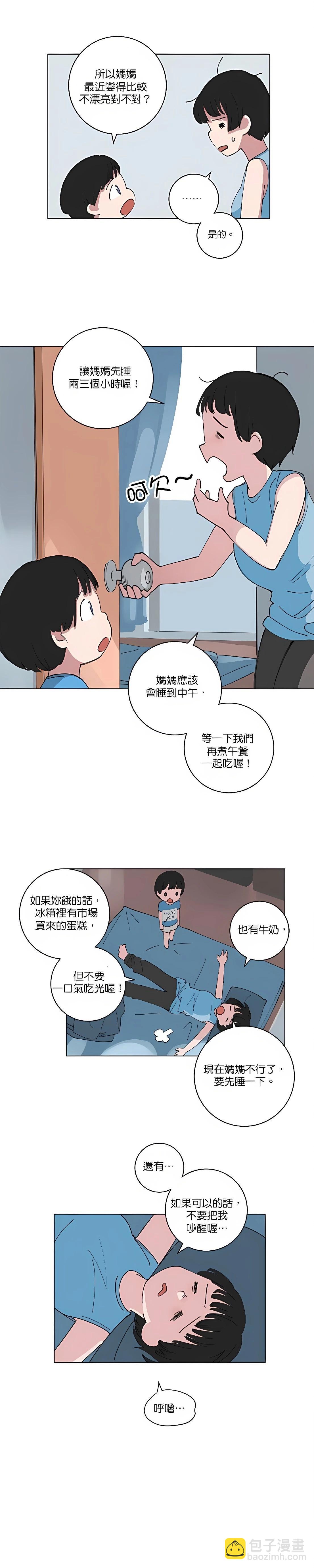 《少女妈咪》第113话 第5页