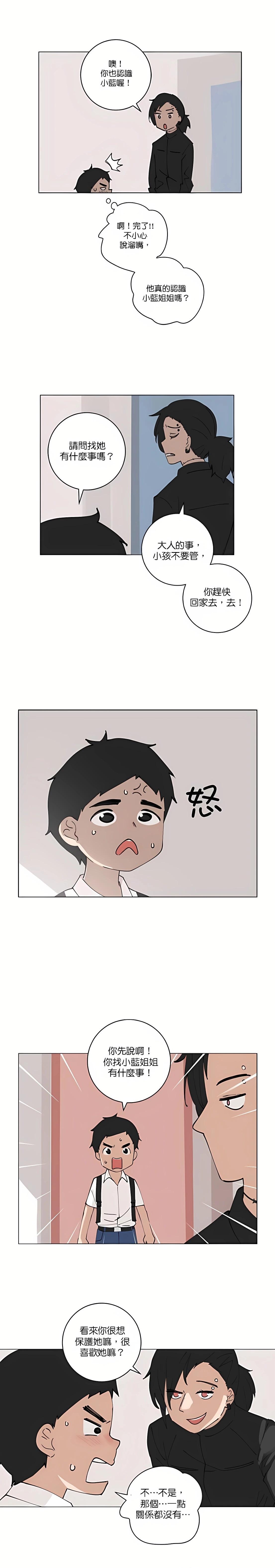 《少女妈咪》第115话 第7页