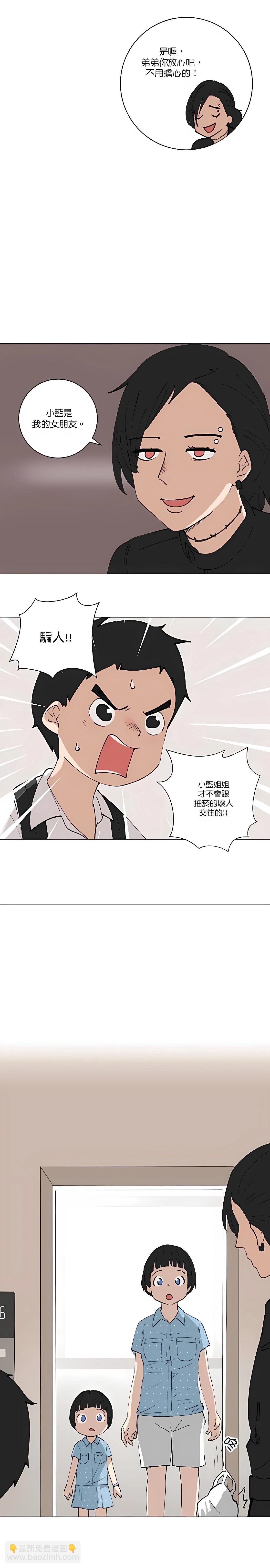 《少女妈咪》第115话 第8页