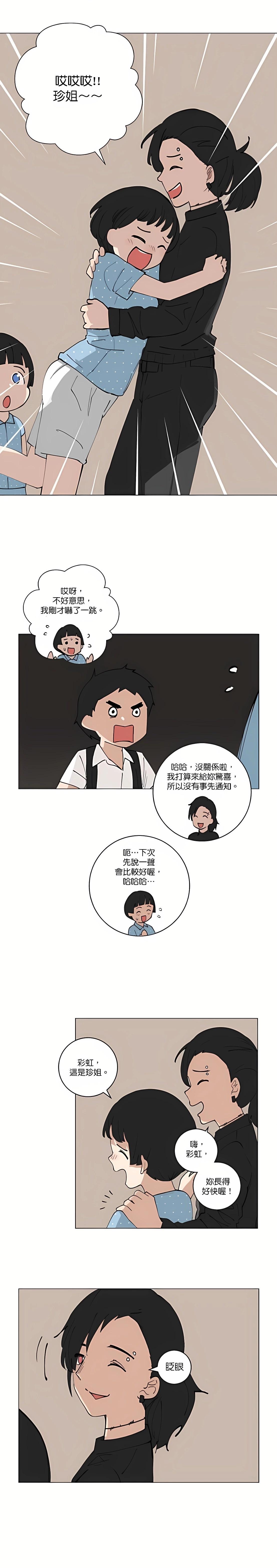 《少女妈咪》第115话 第9页