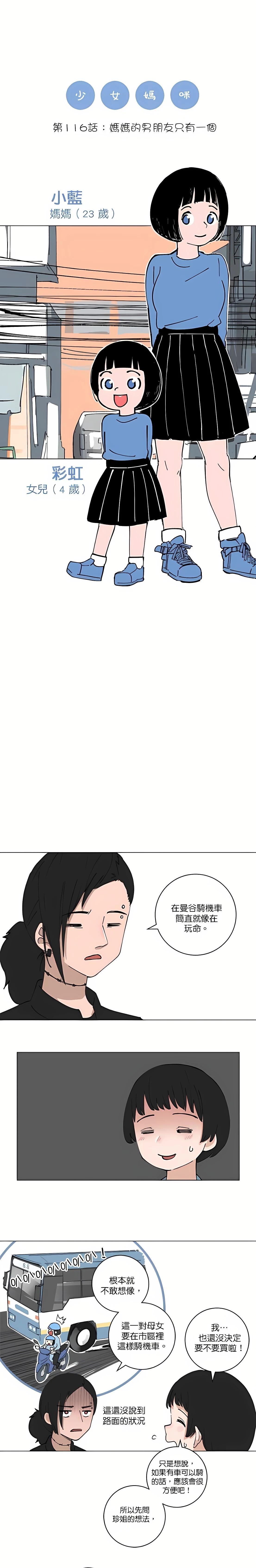 《少女妈咪》第116话 第1页