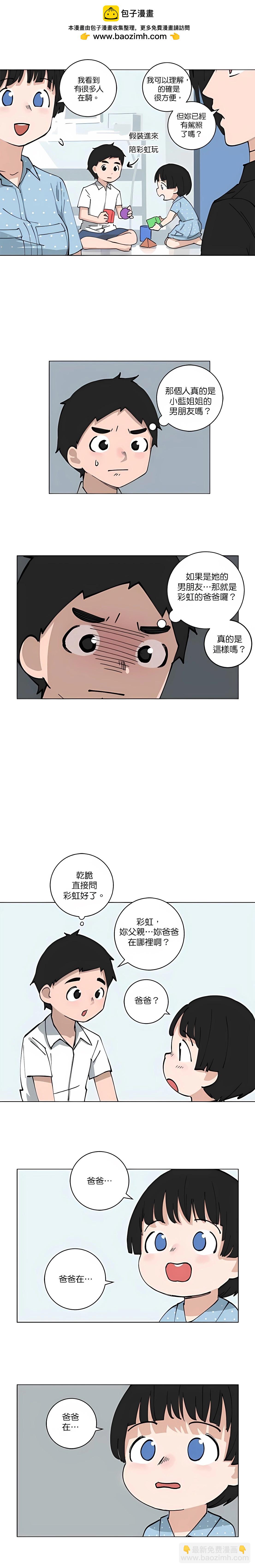 《少女妈咪》第116话 第2页