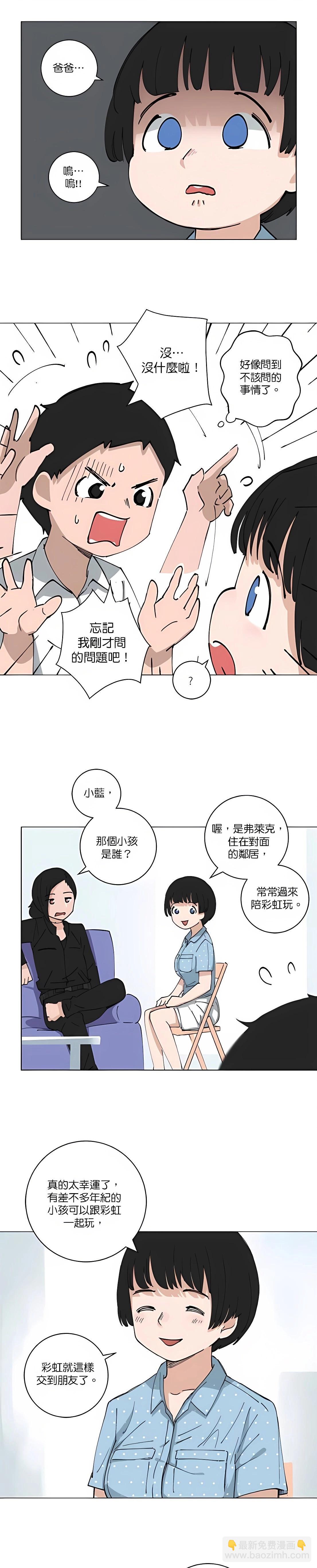 《少女妈咪》第116话 第3页
