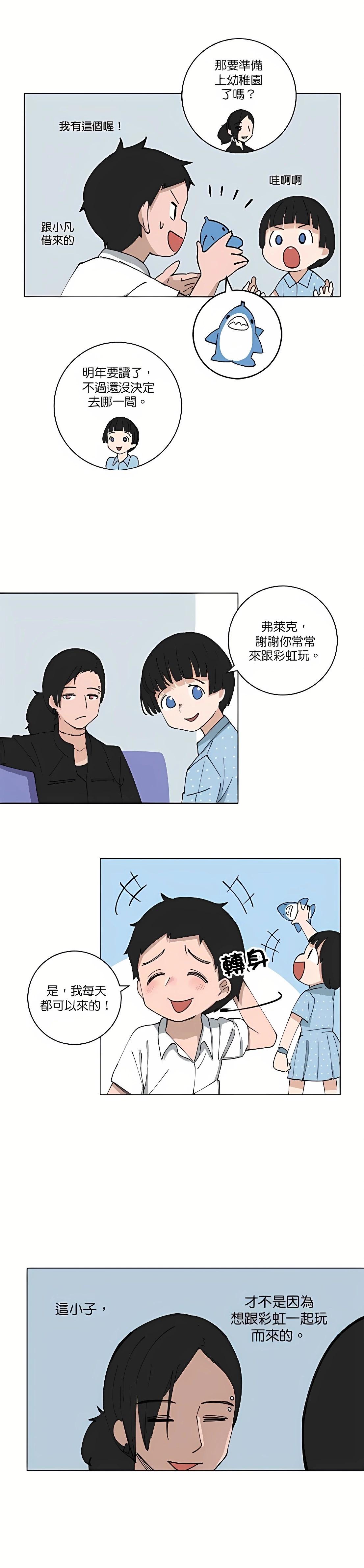 《少女妈咪》第116话 第4页