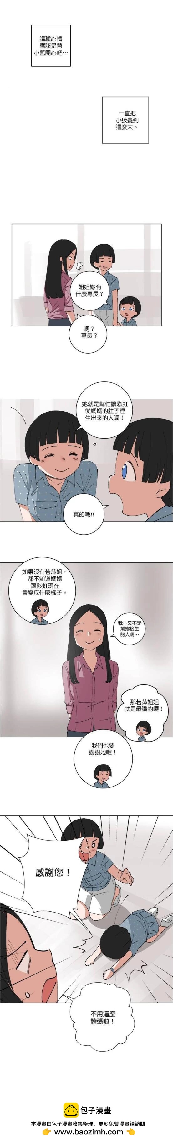 《少女妈咪》第117话 第11页