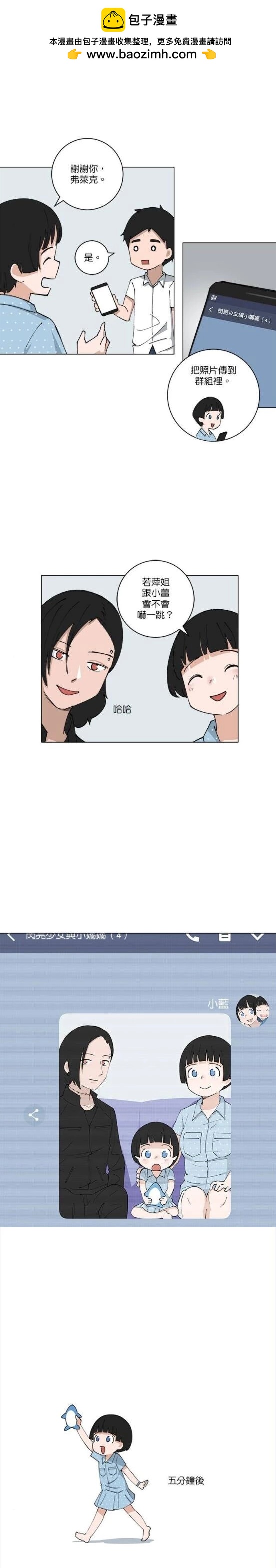 《少女妈咪》第117话 第2页