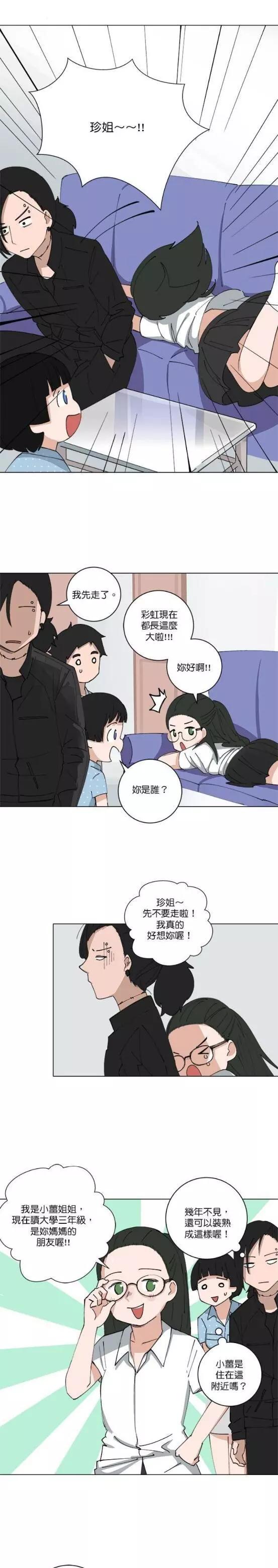 《少女妈咪》第117话 第4页