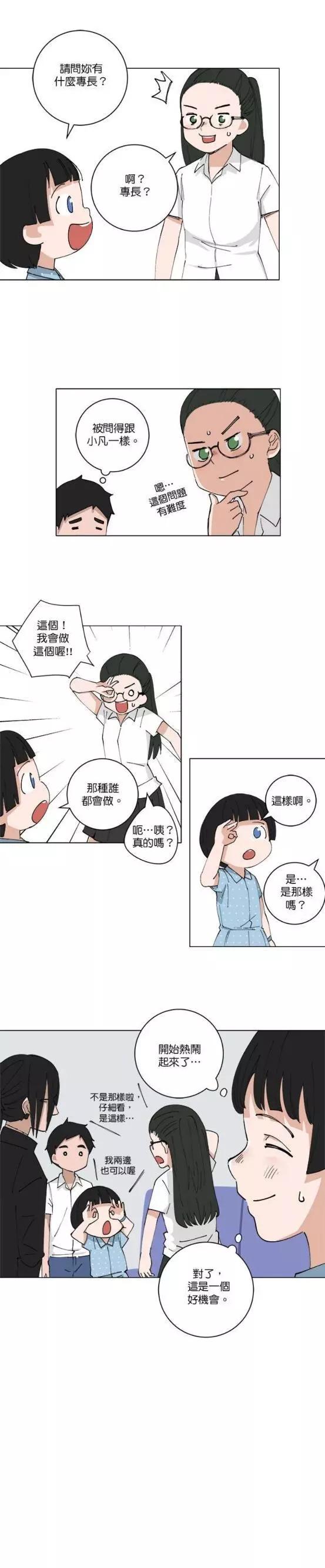 《少女妈咪》第117话 第5页