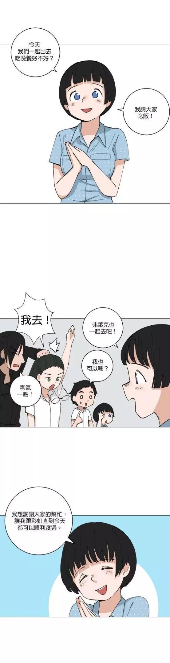 《少女妈咪》第117话 第6页