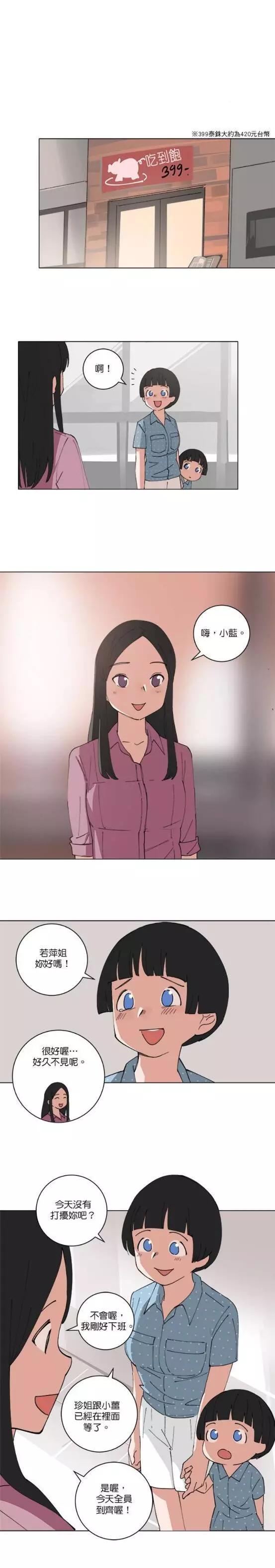 《少女妈咪》第117话 第9页