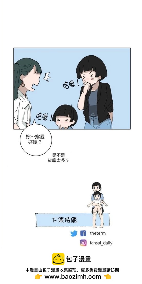 《少女妈咪》第118话 第10页