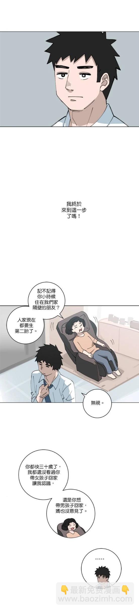《少女妈咪》第118话 第3页