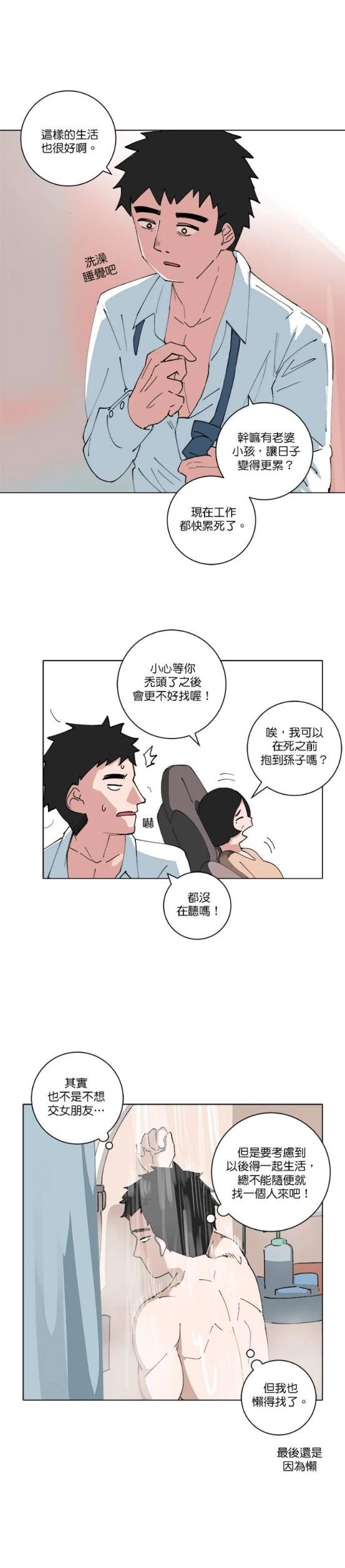 《少女妈咪》第118话 第4页