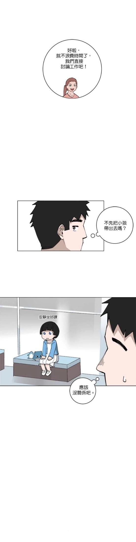 《少女妈咪》第118话 第6页