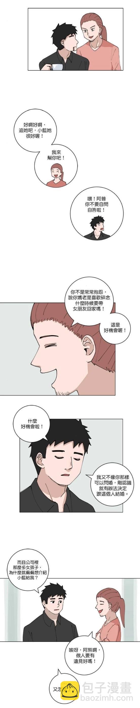 《少女妈咪》第118话 第8页
