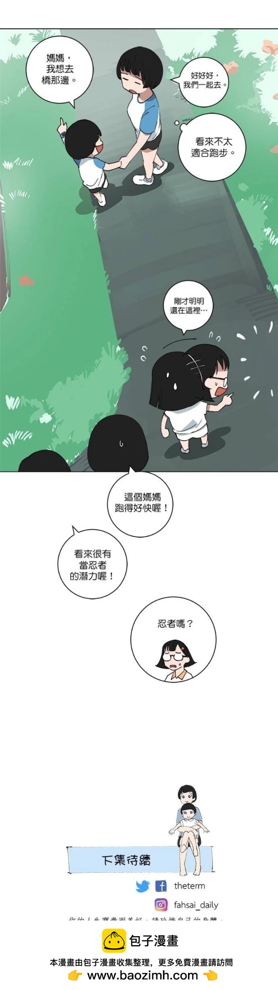 《少女妈咪》第120话 第10页