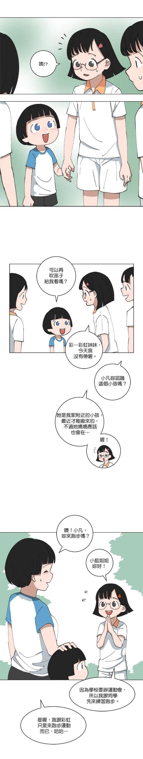 《少女妈咪》第120话 第5页