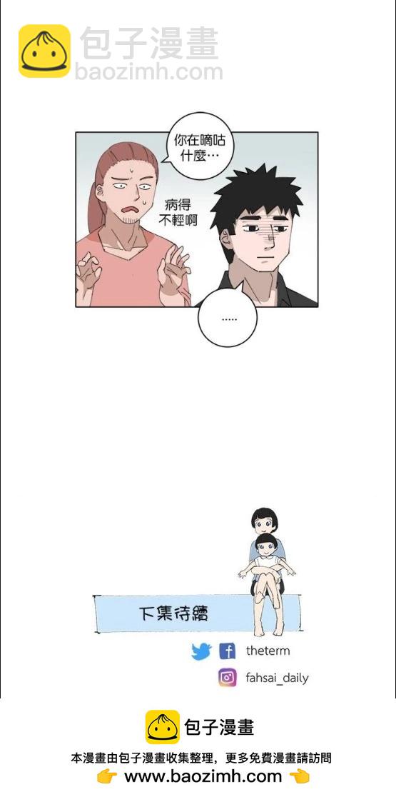 《少女妈咪》第119话 第11页