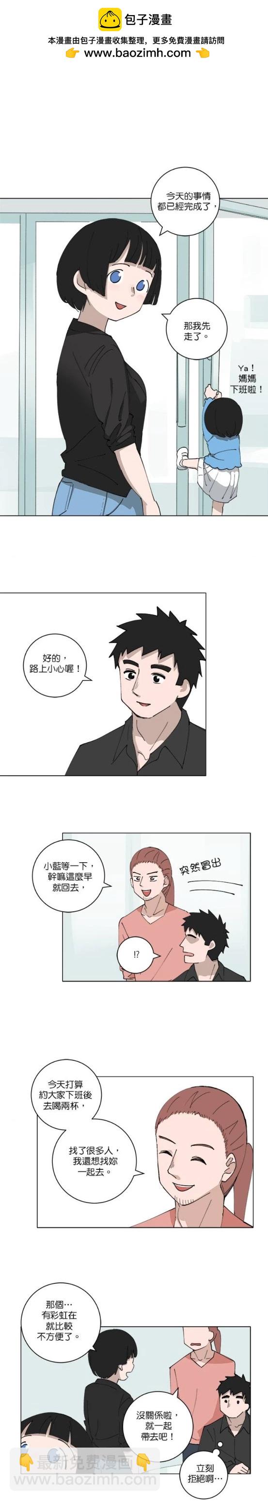 《少女妈咪》第119话 第2页