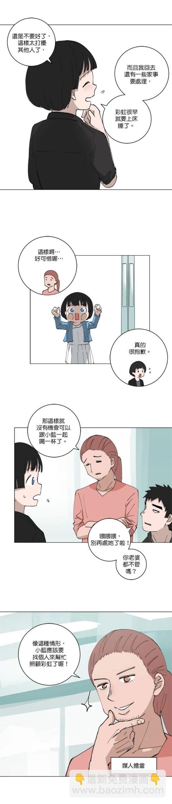 《少女妈咪》第119话 第3页