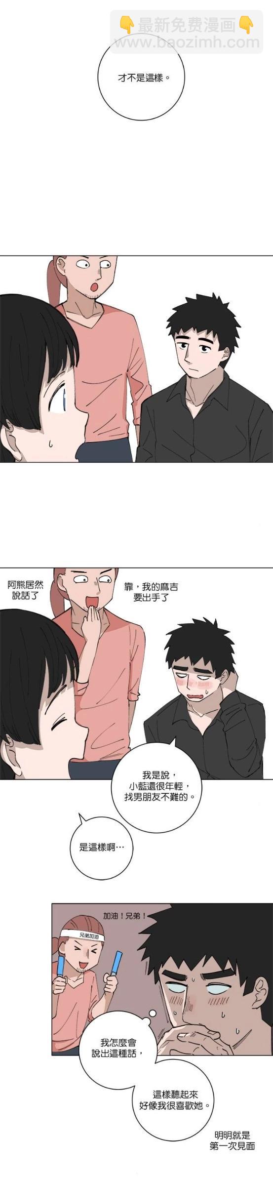 《少女妈咪》第119话 第5页