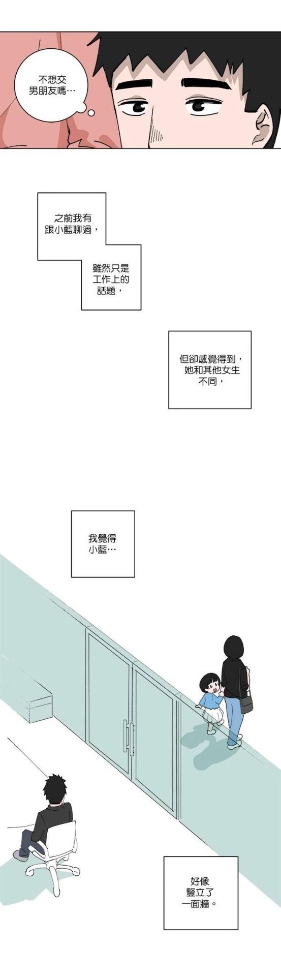 《少女妈咪》第119话 第8页