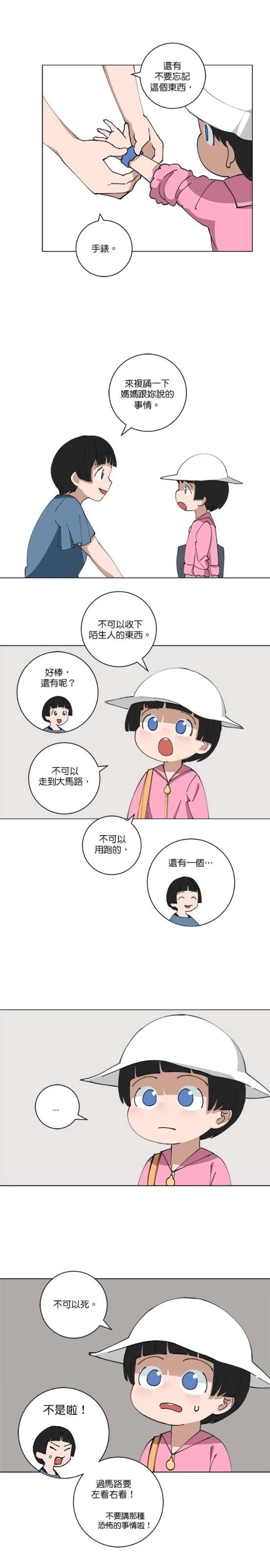 《少女妈咪》第122话 第3页