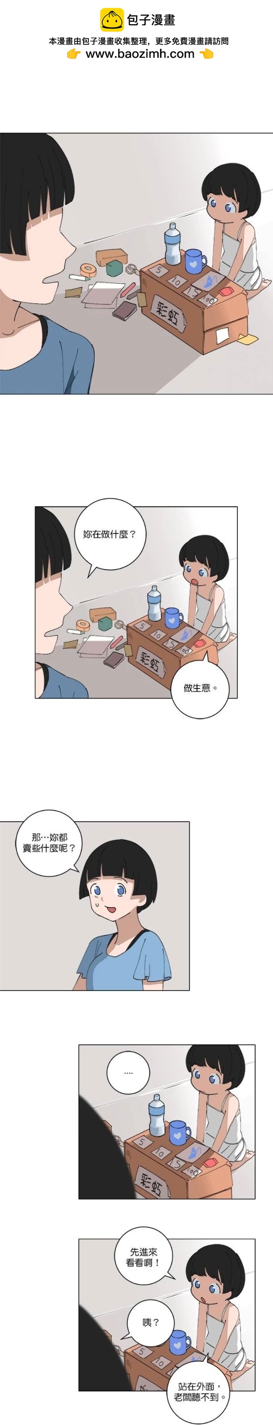 《少女妈咪》第121话 第2页