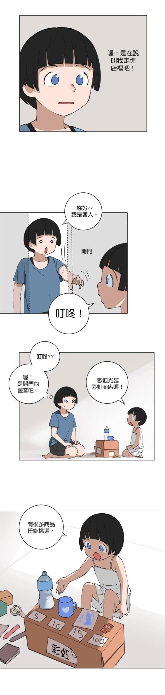 《少女妈咪》第121话 第3页