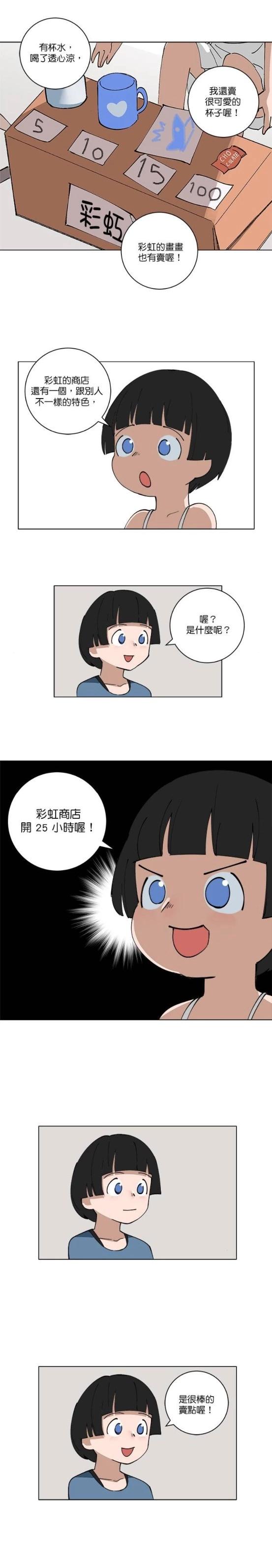 《少女妈咪》第121话 第4页