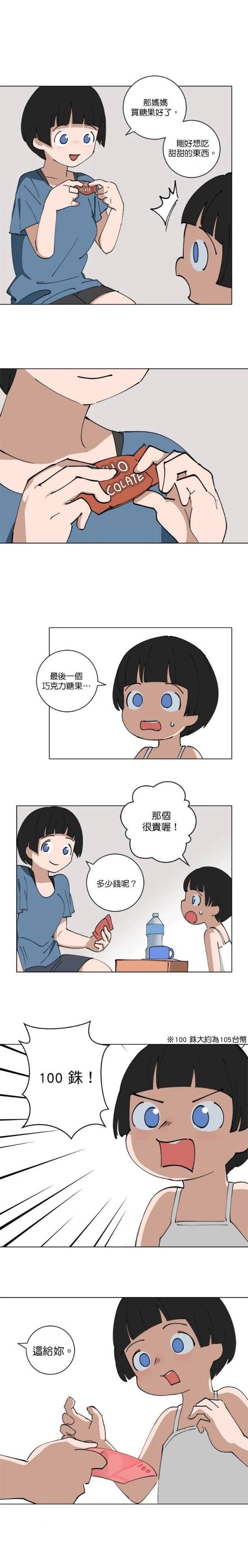 《少女妈咪》第121话 第5页