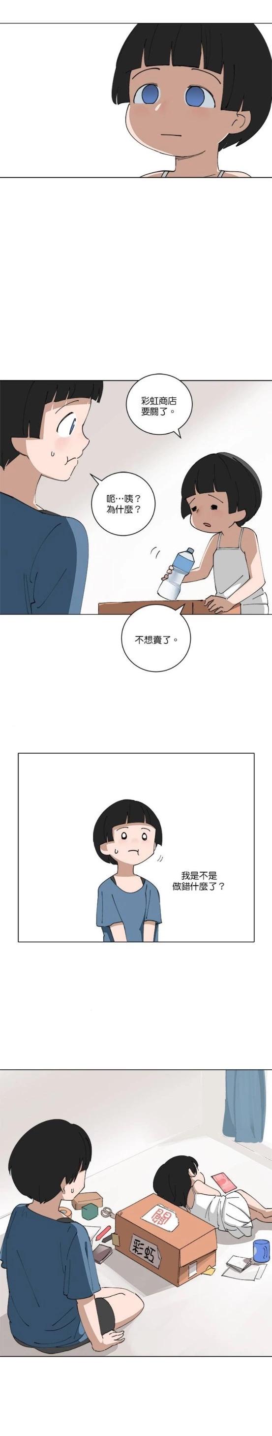 《少女妈咪》第121话 第7页