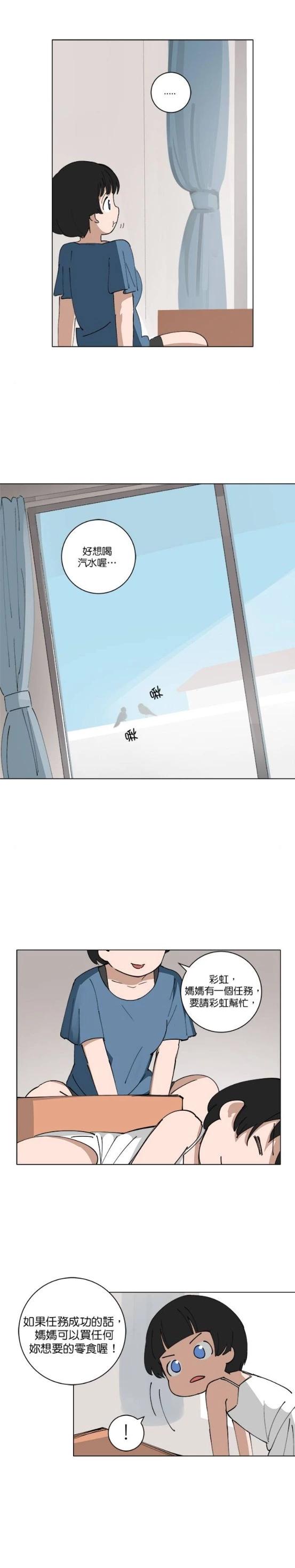 《少女妈咪》第121话 第8页