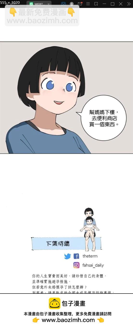 《少女妈咪》第121话 第9页