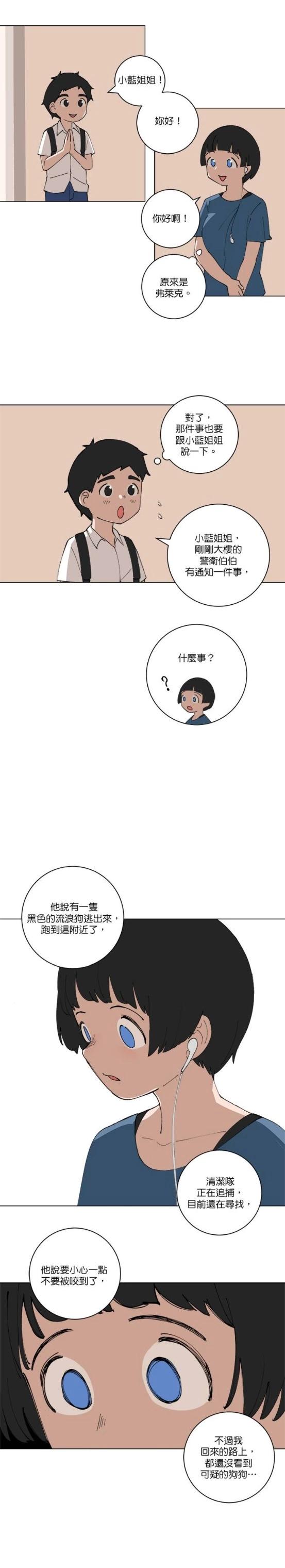 《少女妈咪》第123话 第11页