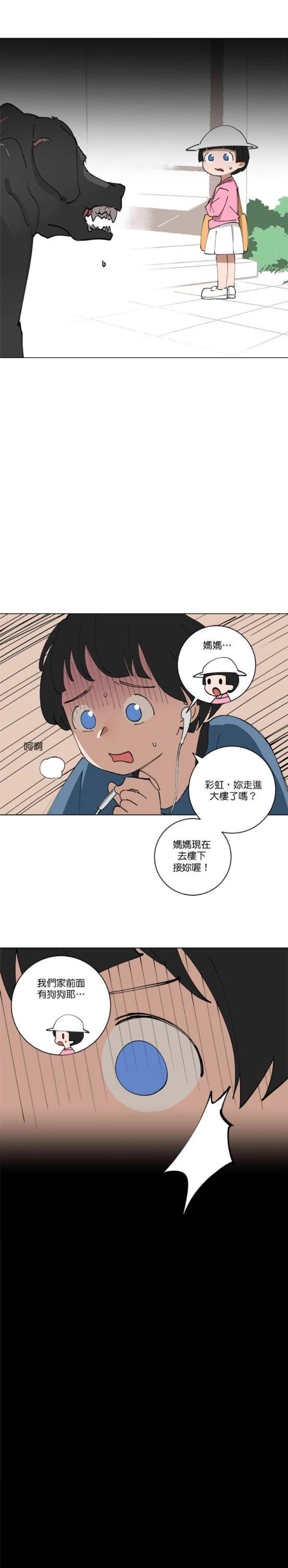 《少女妈咪》第123话 第13页