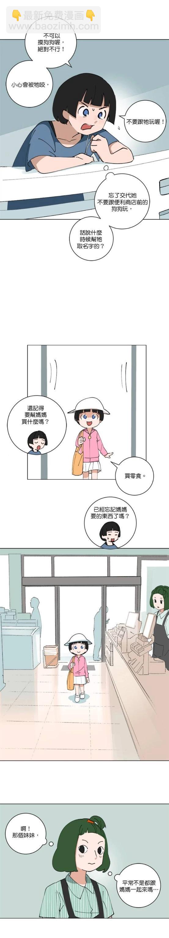 《少女妈咪》第123话 第3页