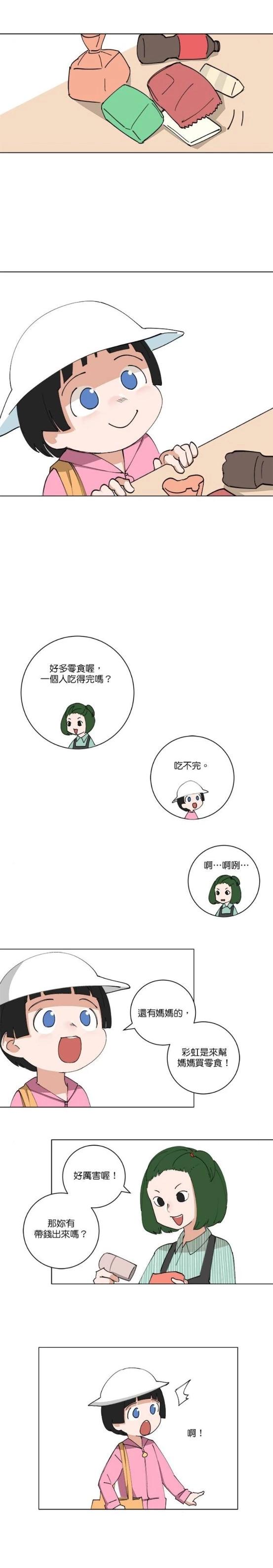 《少女妈咪》第123话 第6页