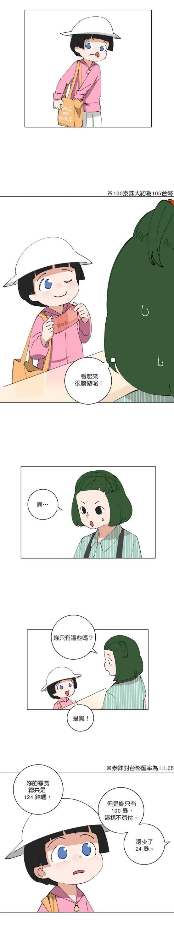 《少女妈咪》第123话 第7页