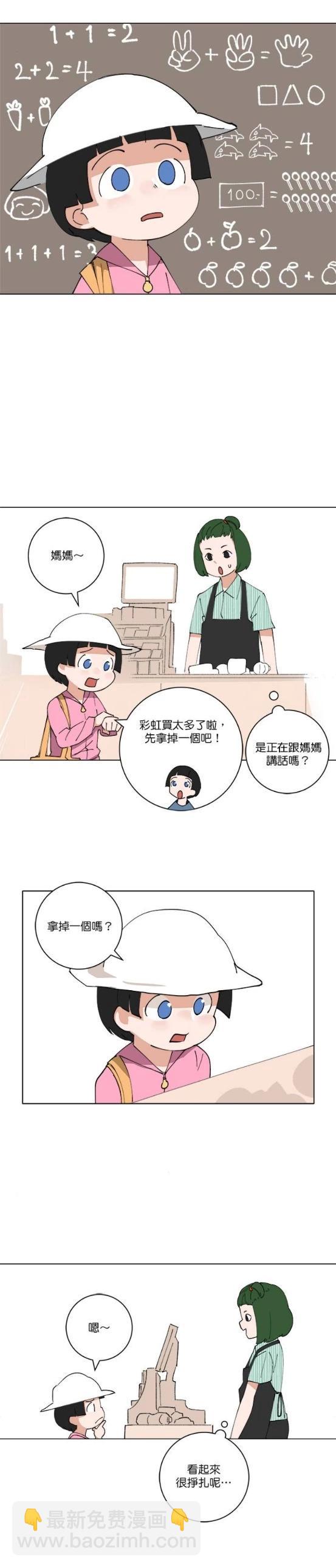《少女妈咪》第123话 第8页