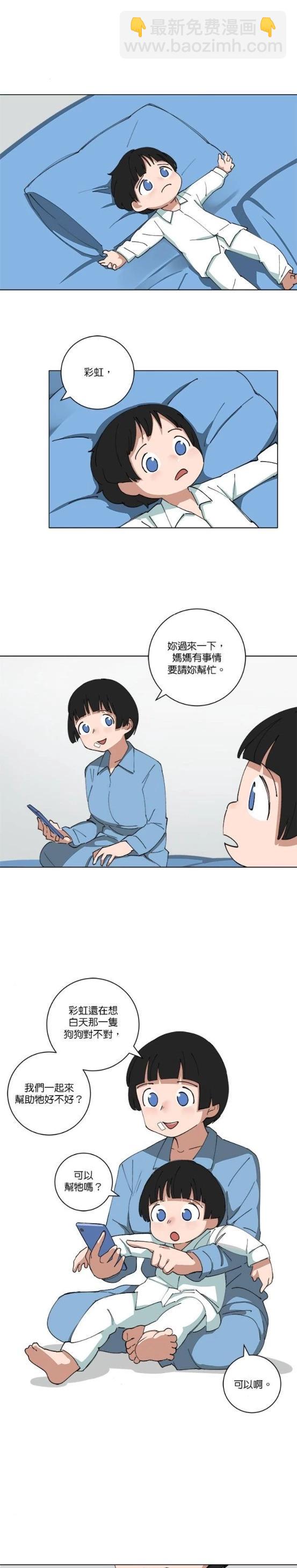 《少女妈咪》第124话 第11页