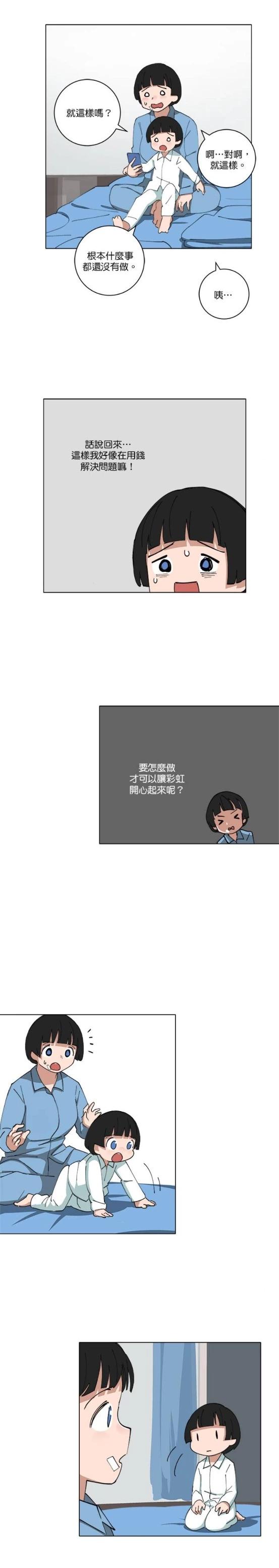 《少女妈咪》第124话 第13页